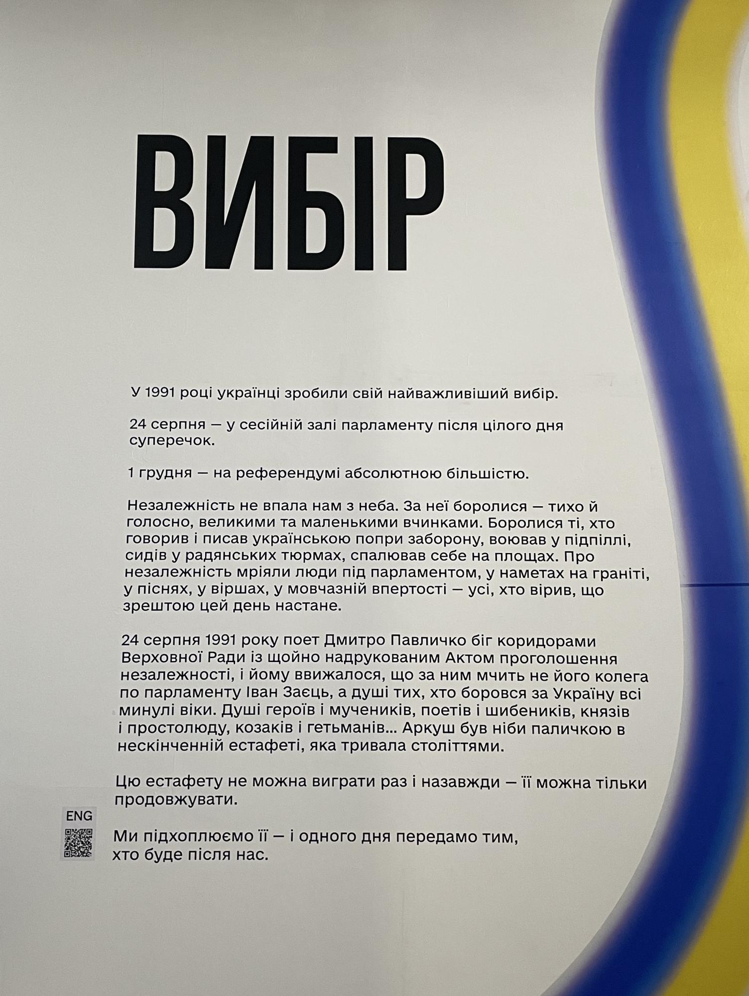 Підняти прапор Незалежності й зайти в кабінет Президента: чому потрібно відвідати виставку "Той день"